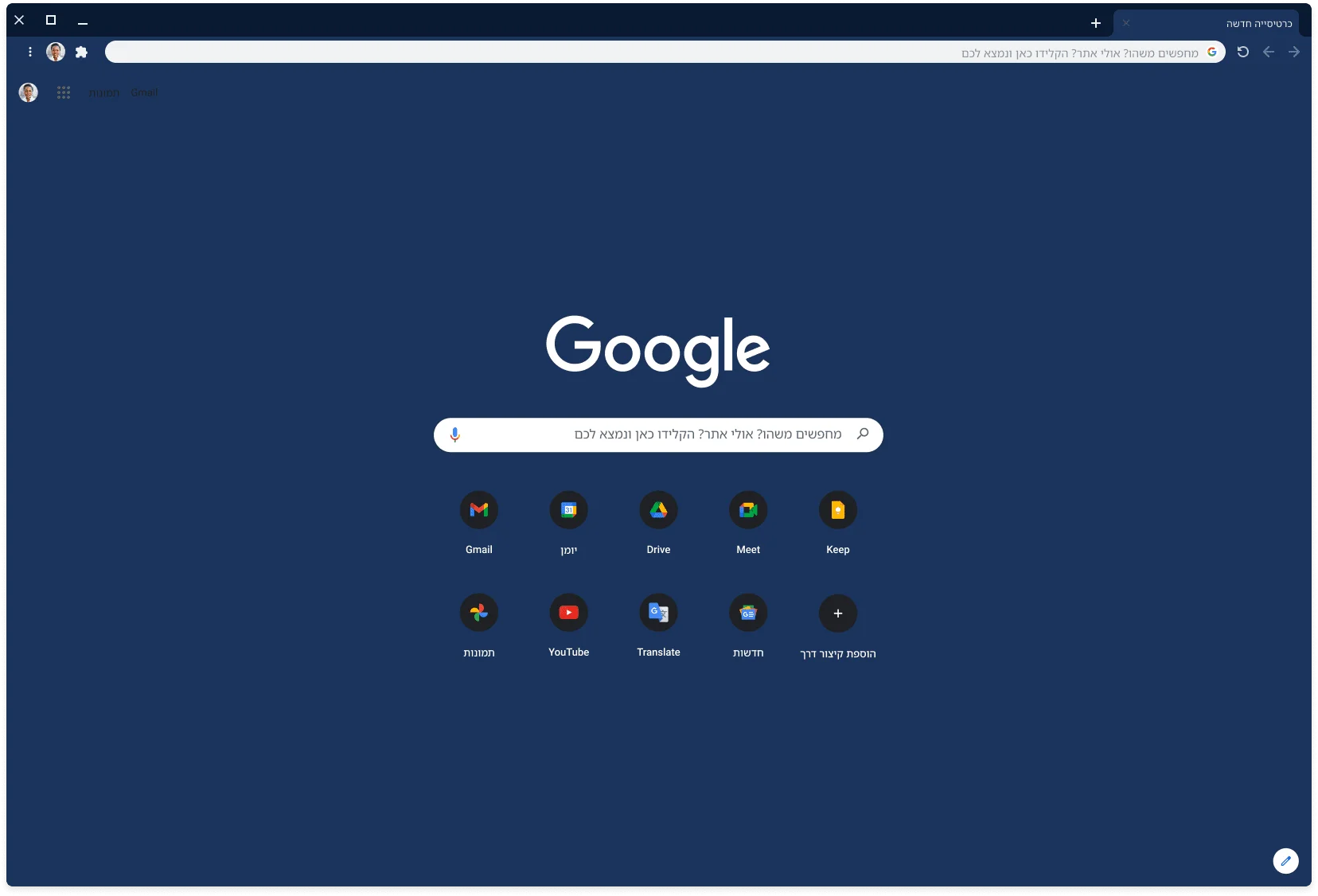 האתר Google.com מוצג בחלון של דפדפן Chrome בגרסת העיצוב האפור.